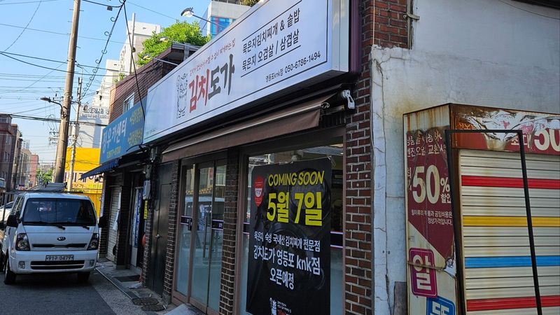 서울 영등포구 일반음식점 간판 제작 사례
