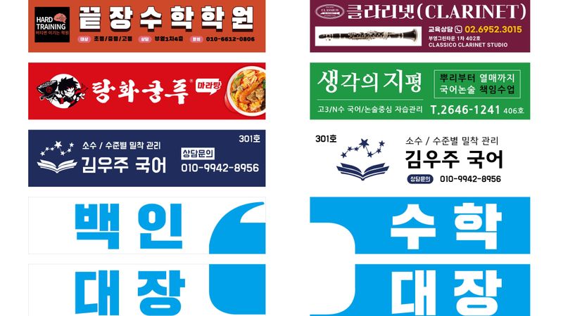 서울 양천구 사무실 간판 제작 사례