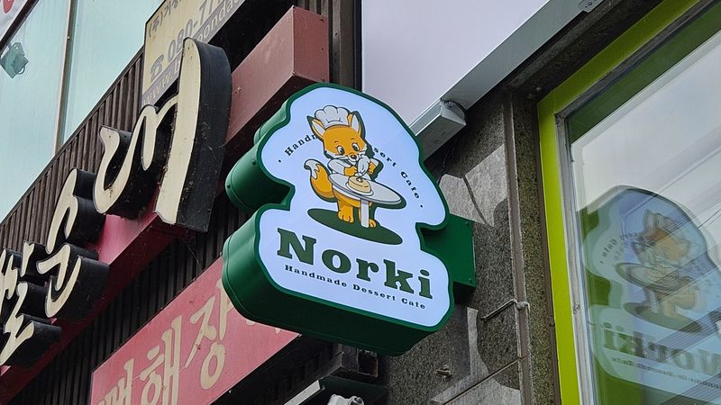 경기 하남시 베이커리 / 카페 간판 제작 사례