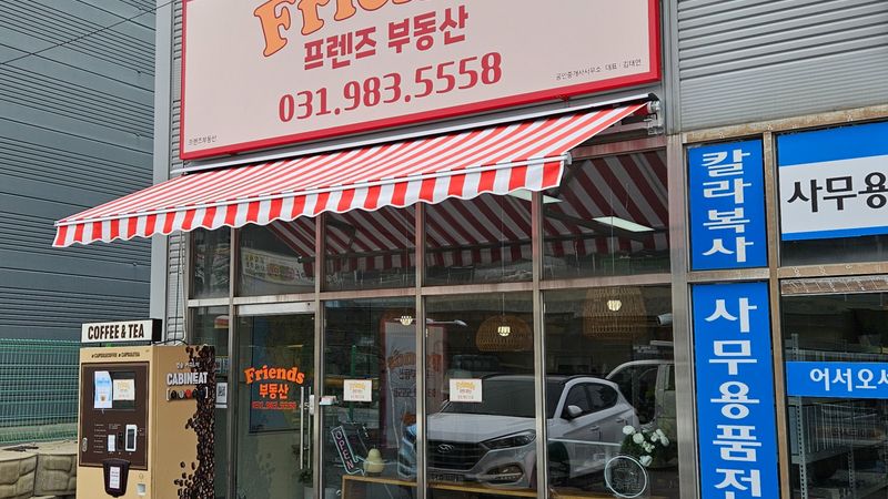 경기 김포시 공인중개업 간판 제작 사례