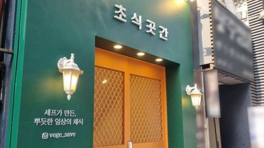 서울 일반음식점 간판 시공사례