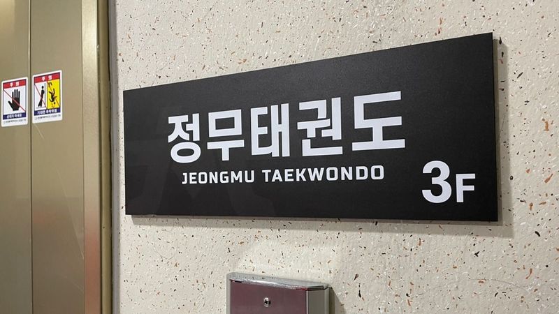 인천 계양구 학교/학원 간판 제작 사례