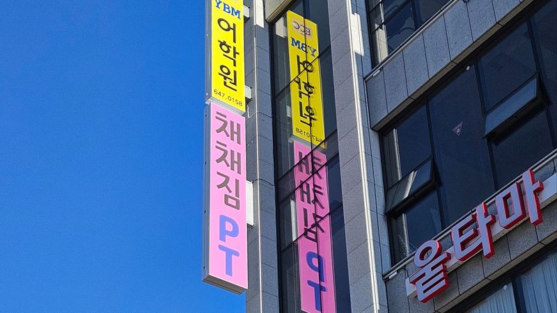 경기 평택시 피트니스 / 요가 간판 제작 사례