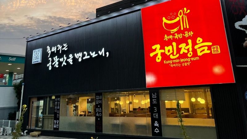 경기 화성시 일반음식점 간판 제작 사례