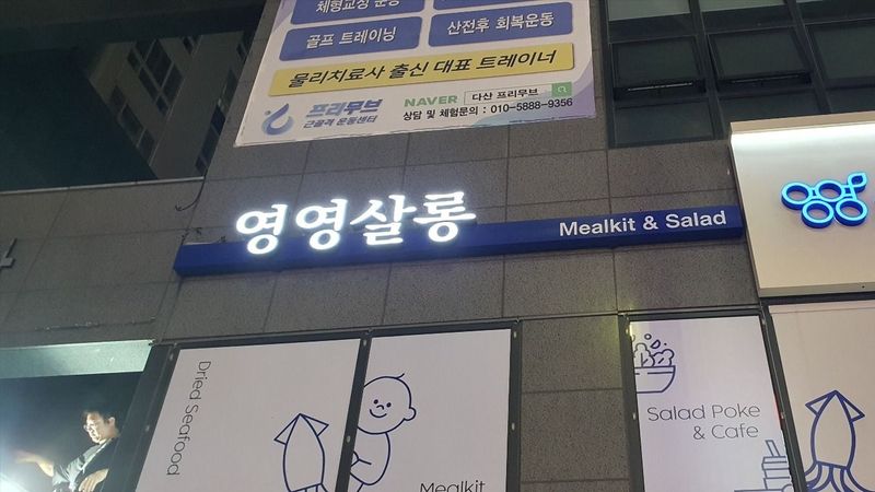 서울 강남구 일반 매장 간판 제작 사례