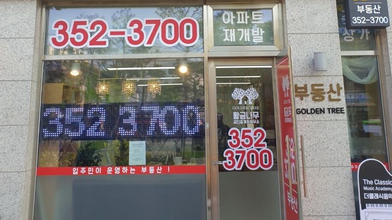 서울 은평구 공인중개업 간판 제작 사례