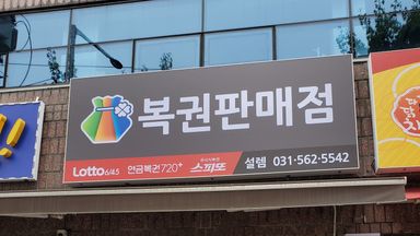 경기 일반 매장 간판 시공사례