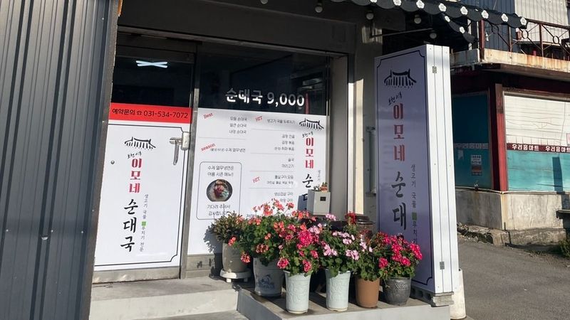 경기 포천시 일반음식점 간판 제작 사례
