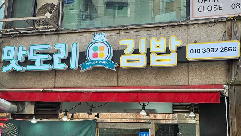 경기 수원시 일반음식점 간판 제작 사례