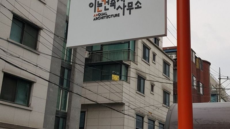 서울 송파구 공인중개업 간판 제작 사례