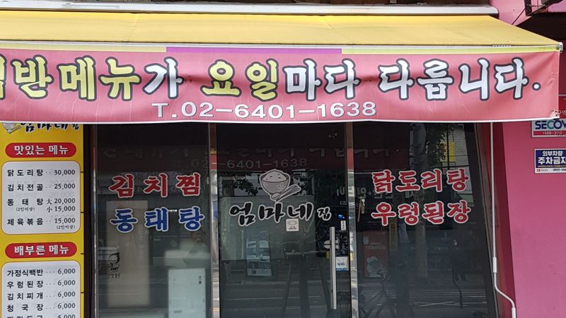 서울 동대문구 일반음식점 간판 제작 사례