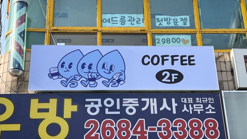 경기 광명시 베이커리 / 카페 간판 제작 사례