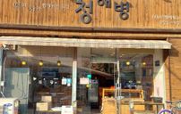 청애병 간판 포트폴리오