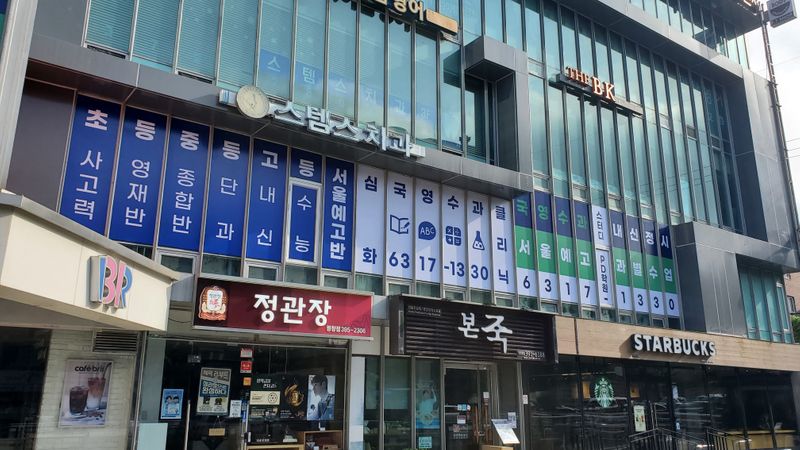 서울 종로구 학교/학원 간판 제작 사례