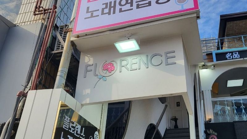 서울 중구 노래방 간판 제작 사례