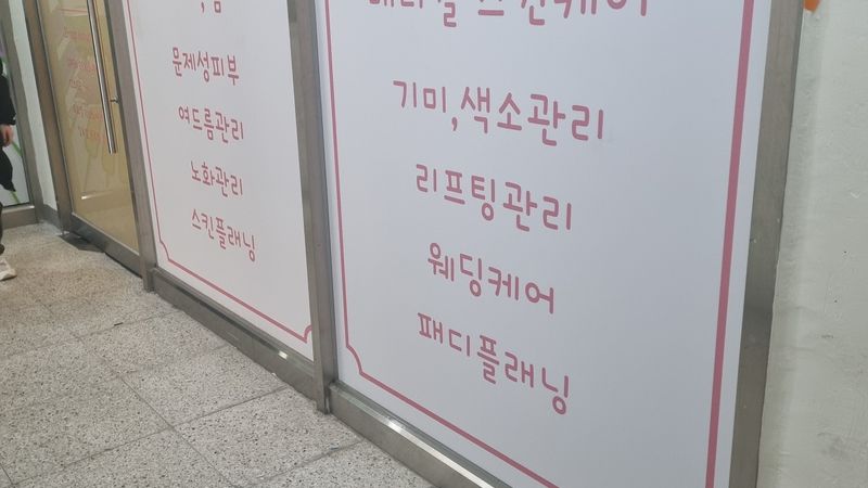 경북 구미시 뷰티/미용 간판 제작 사례