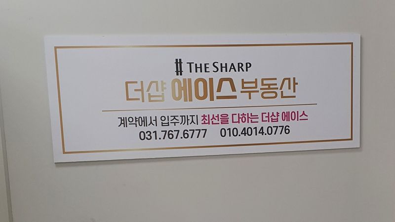 경기 광주시 공인중개업 간판 제작 사례