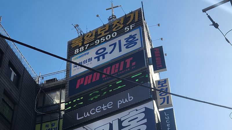 서울 관악구 피트니스 / 요가 간판 제작 사례