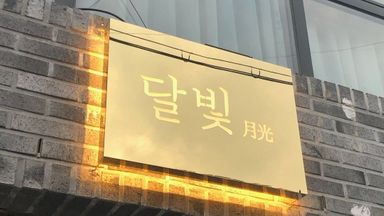 대구 일반음식점 간판 시공사례