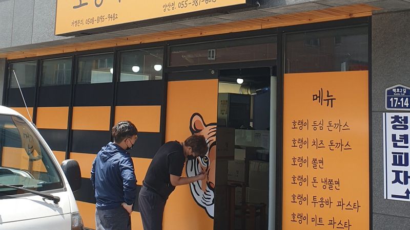경남 양산시 일반음식점 간판 제작 사례