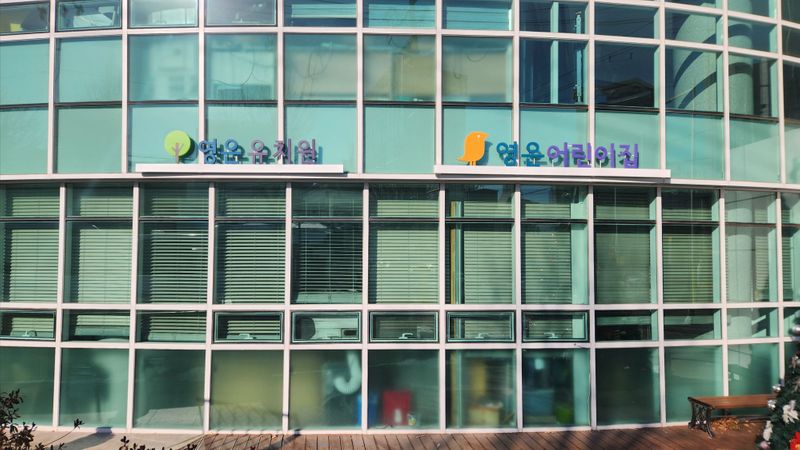 서울 영등포구 학교/학원 간판 제작 사례