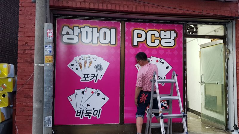 인천 남동구 PC방 간판 제작 사례