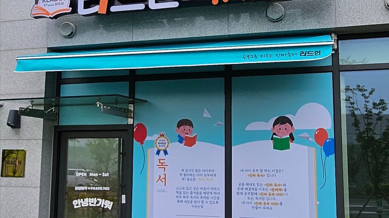 인천 미추홀구 학교/학원 간판 제작 사례