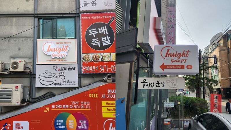 서울 서초구 피트니스 / 요가 간판 제작 사례