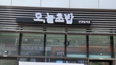 경기 일반음식점 간판 시공사례