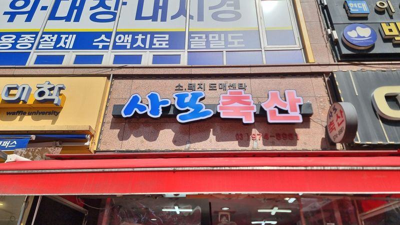 경기 고양시 일반 매장 간판 제작 사례