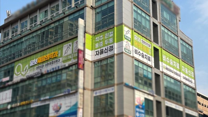 서울 영등포구 병원 간판 제작 사례