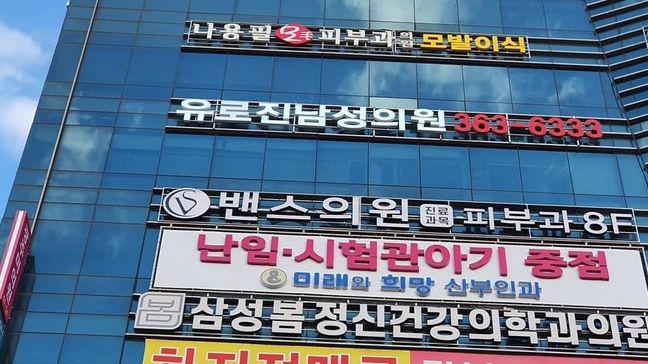 광주 서구 병원 전광조명 간판 제작 사례