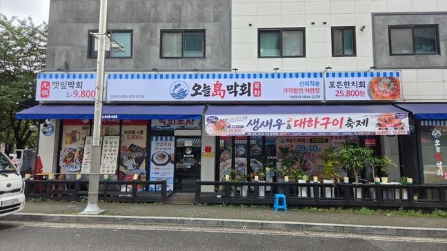 경기 남양주시 주점 / 바 기타·비조명 간판 제작 사례