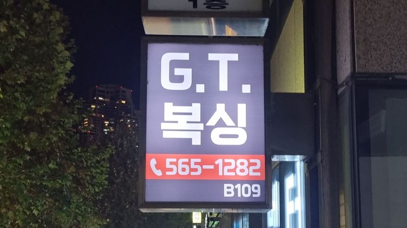 서울 강남구 피트니스 / 요가 간판 제작 사례