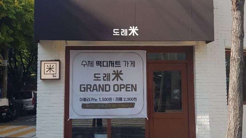 경기 안양시 베이커리 / 카페 간판 제작 사례