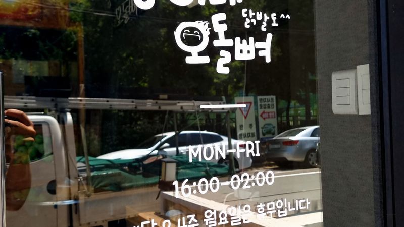 인천 계양구 일반음식점 간판 제작 사례