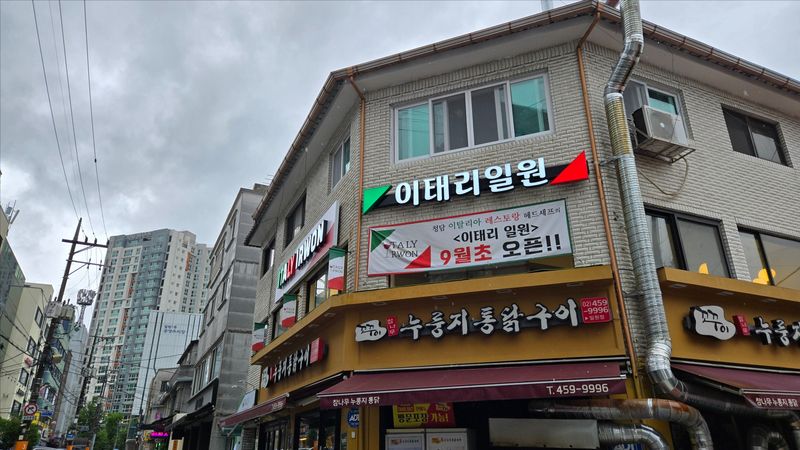 서울 강남구 일반음식점 간판 제작 사례