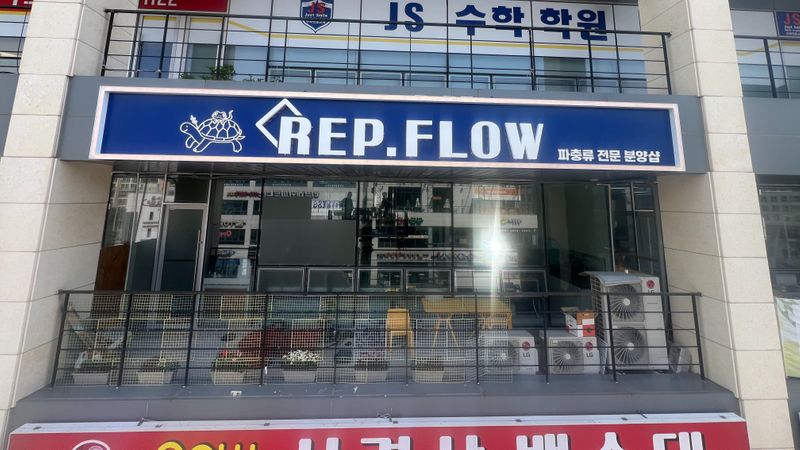 경기 시흥시 일반 매장 간판 제작 사례
