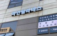 마인필라테스 간판 포트폴리오