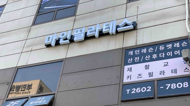 서울 강서구 피트니스 / 요가 전광조명 간판 제작 사례
