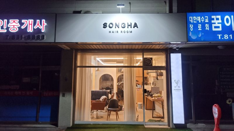 서울 동작구 뷰티/미용 간판 제작 사례