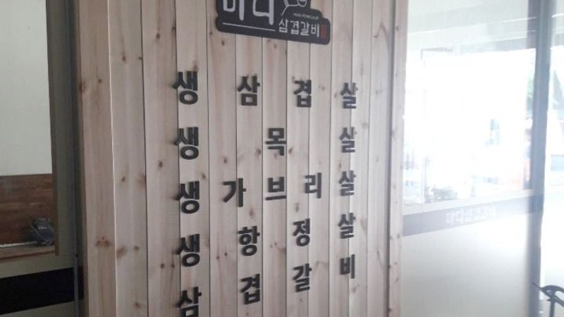 대구 달서구 일반음식점 간판 제작 사례