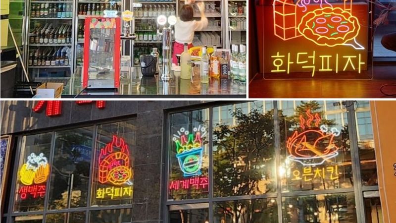 경기 용인시 주점 / 바 간판 제작 사례