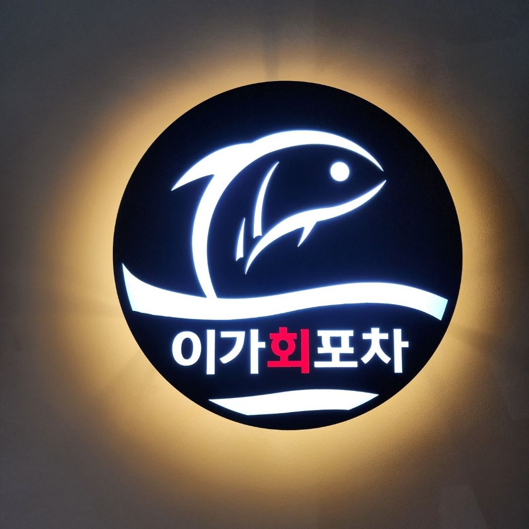 서울 성북구 주점 / 바 후광조명 간판 제작 사례