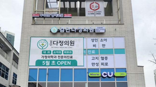 인천 서구 병원 기타·전광조명 간판 제작 사례
