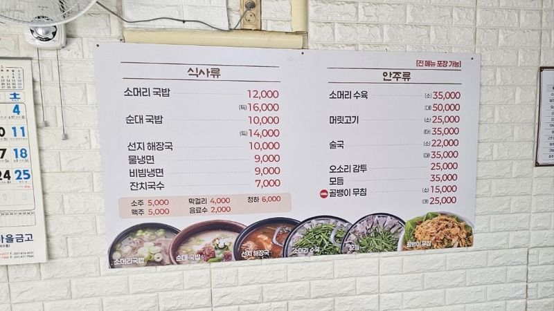경기 안양시 일반음식점 간판 제작 사례