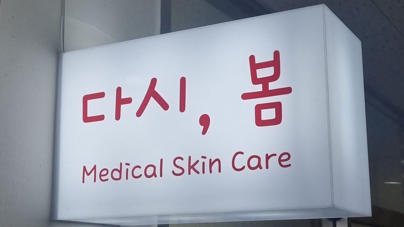 경북 구미시 뷰티/미용 간판 제작 사례