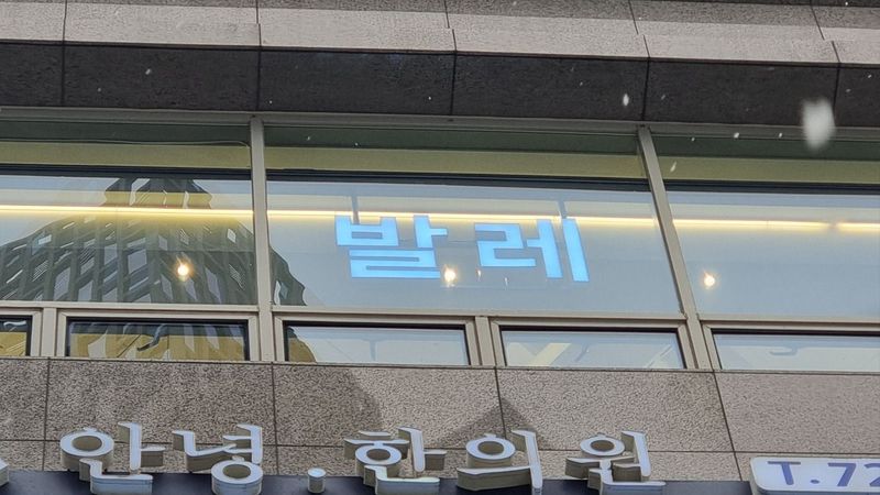 서울 종로구 피트니스 / 요가 간판 제작 사례