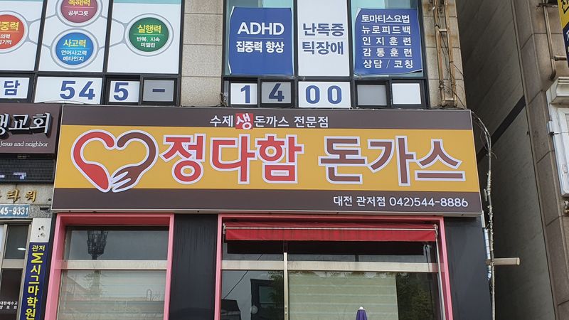대전 서구 일반음식점 간판 제작 사례
