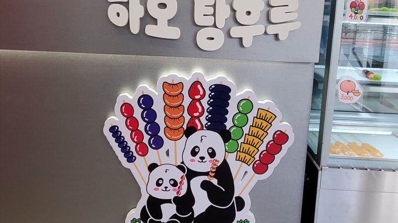 서울 서대문구 일반음식점 간판 제작 사례